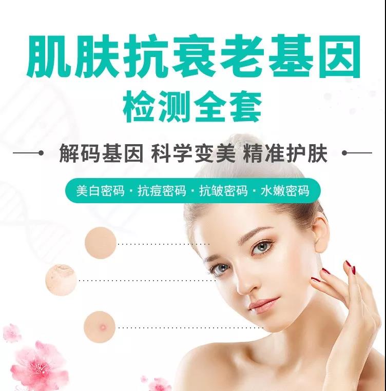 惠州肌肤抗衰老基因检测