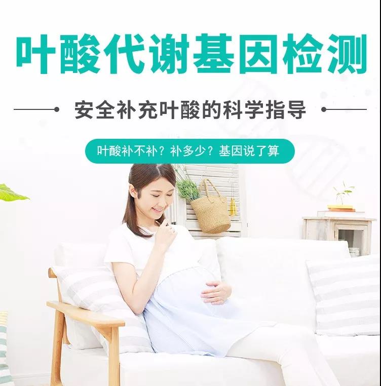 惠州叶酸代谢基因检测