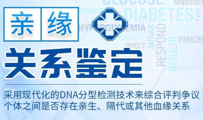 惠州亲缘关系鉴定