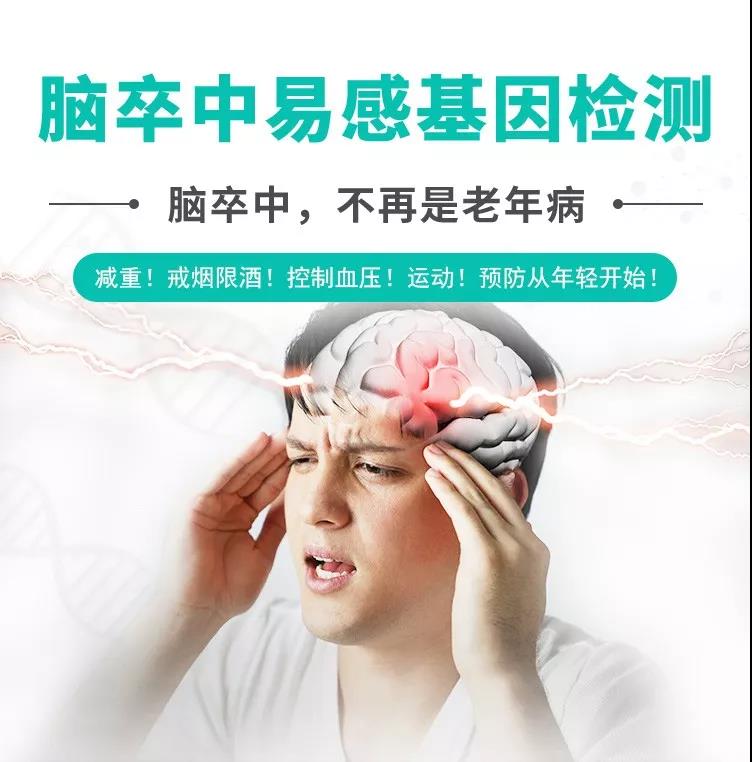 惠州脑卒中基因检测
