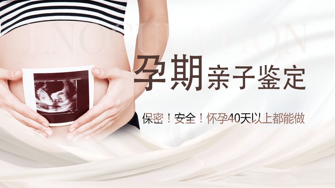 惠州孕期亲子鉴定